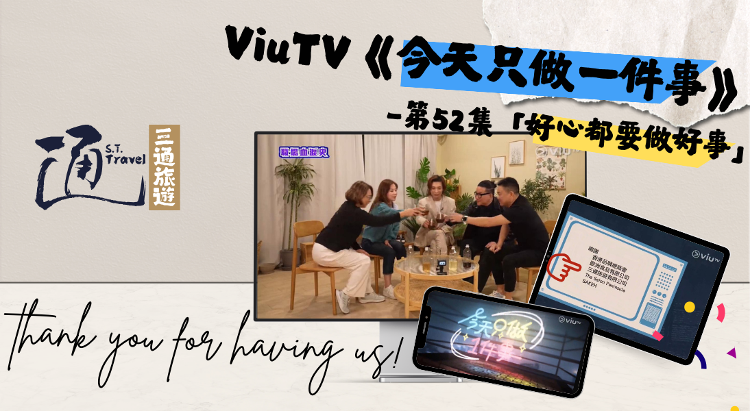ST Travel Featured on ViuTV's 'One Thing Today' Sharing Insights into the Tourism Industry