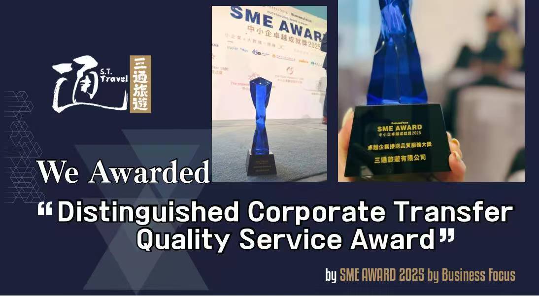 ST Travel being awarded “Distinguished Corporate Transfer Quality Service Award” at BusinessFocus SME Excellence Awards 2025.
