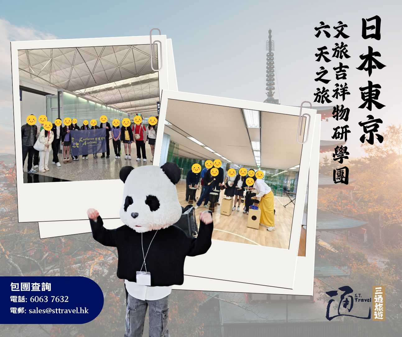 三通旅遊東京吉祥物文化研學｜深度體驗獲業界盛讚